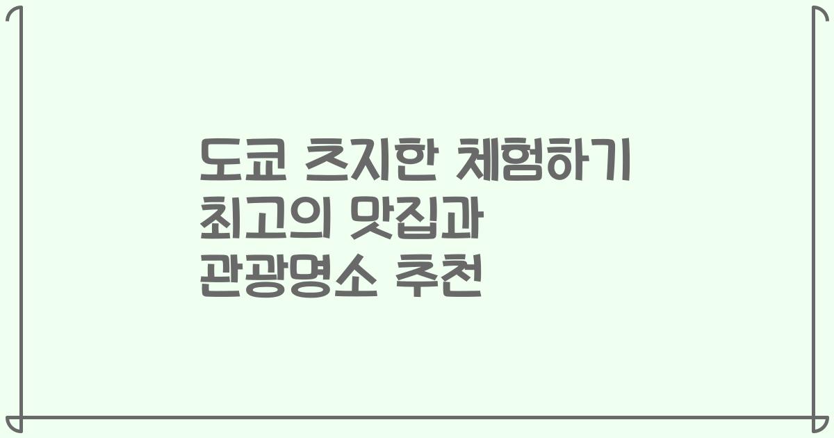 도쿄 츠지한 체험하기 최고의 맛집과 관광명소 추천