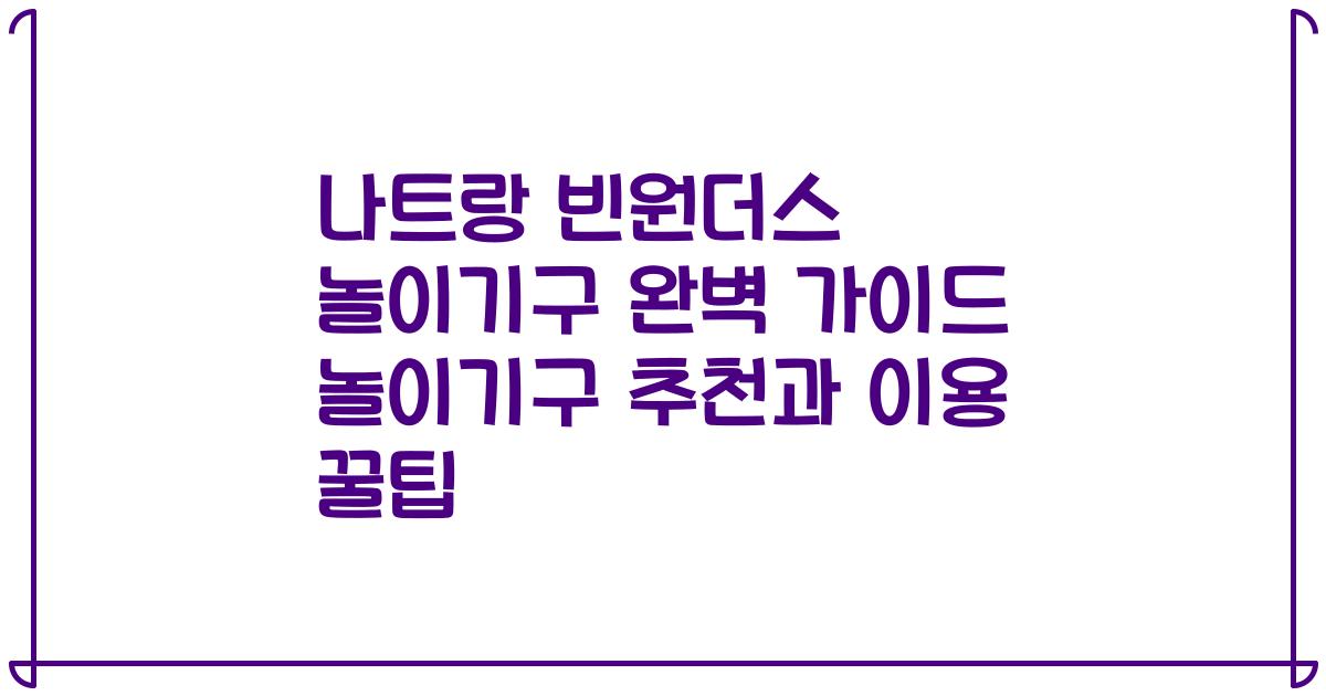 나트랑 빈원더스 놀이기구 완벽 가이드 놀이기구 추천과 이용 꿀팁
